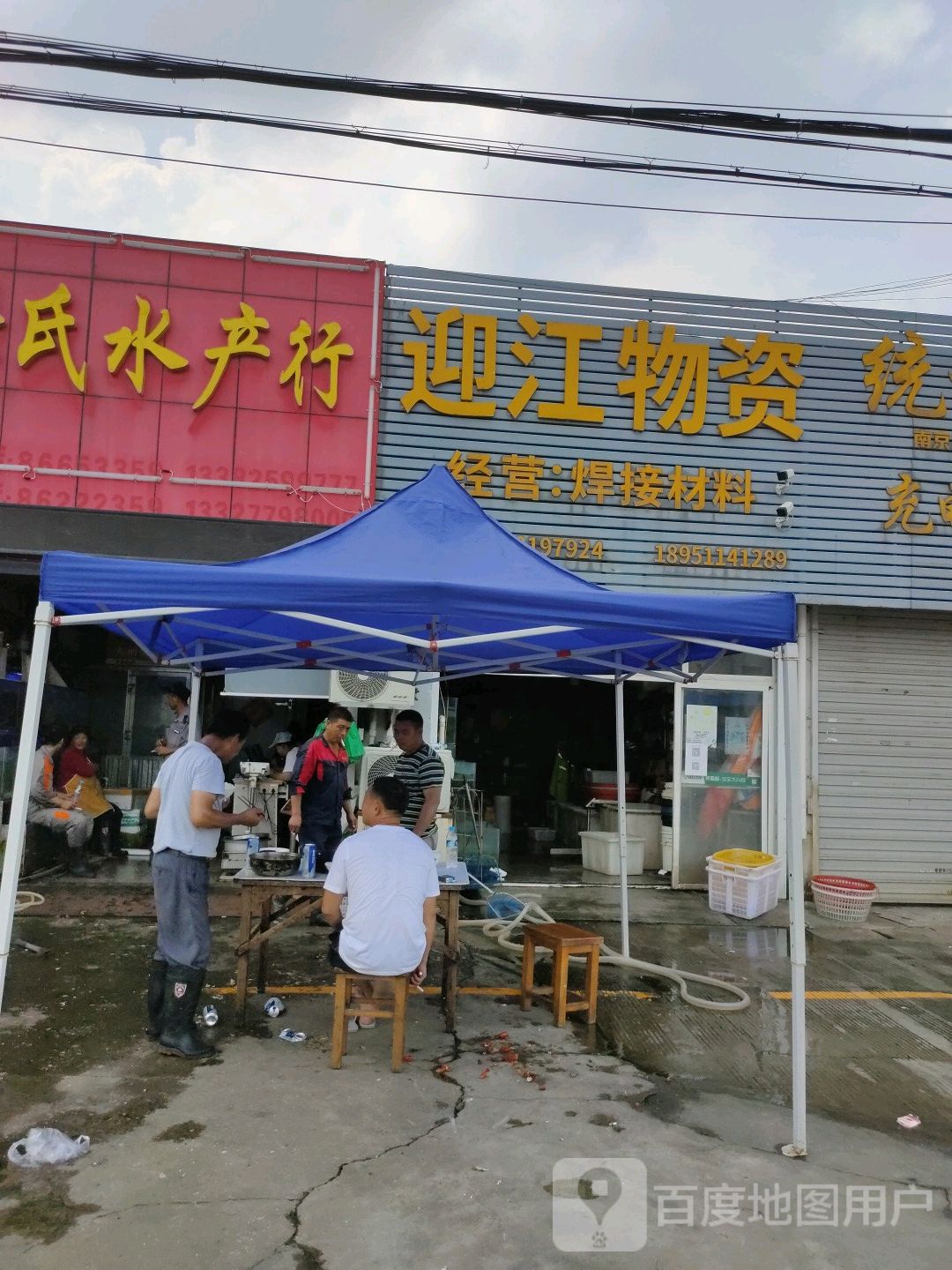 李氏水产行