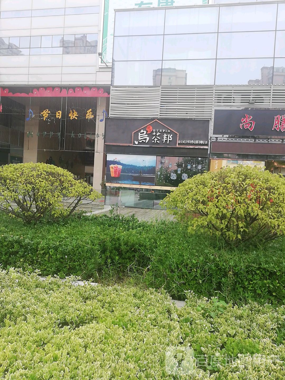 乌茶(邻里中心店)_扬州_百度地图