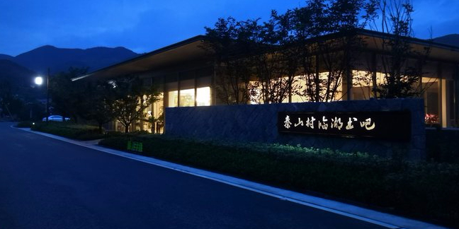 秦山村临湖书吧