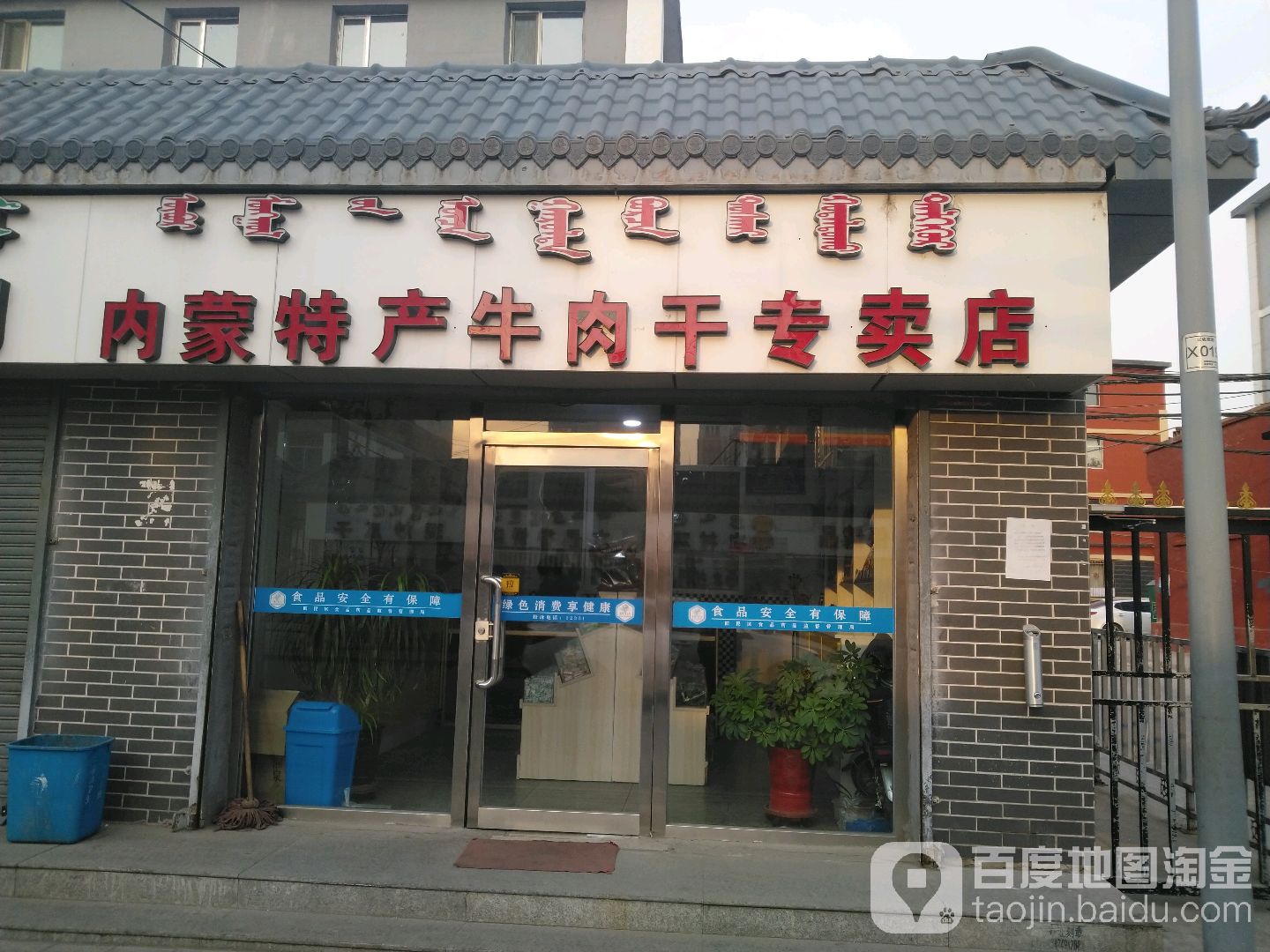 内蒙特产牛肉面专卖