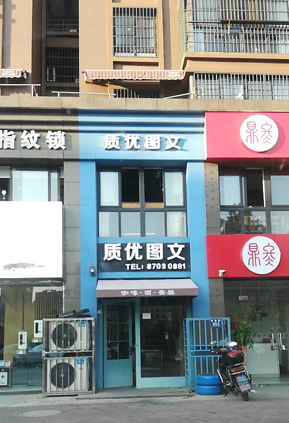 质悠图文(嘉兴店)