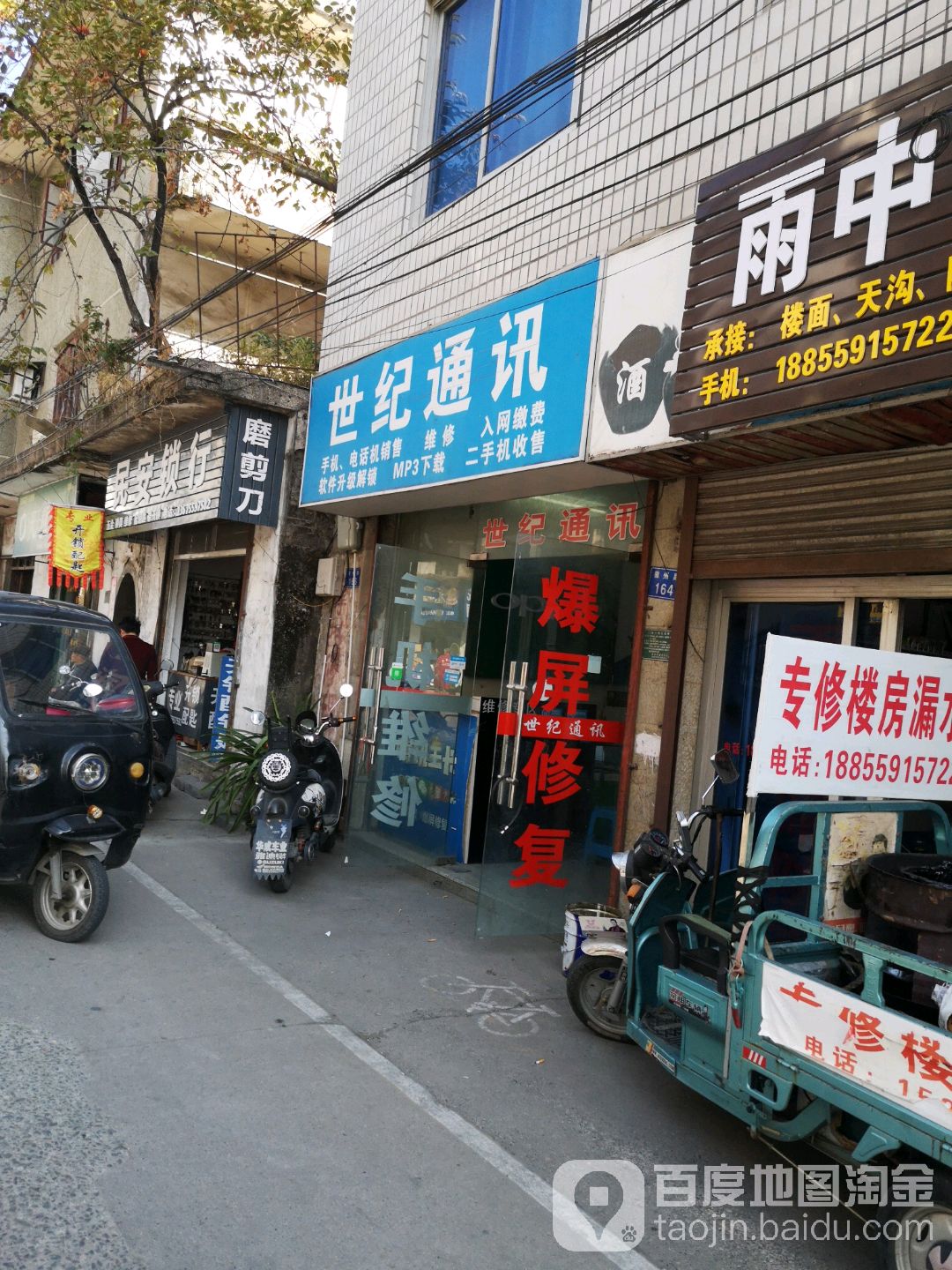 世纪通讯(徽州路店)