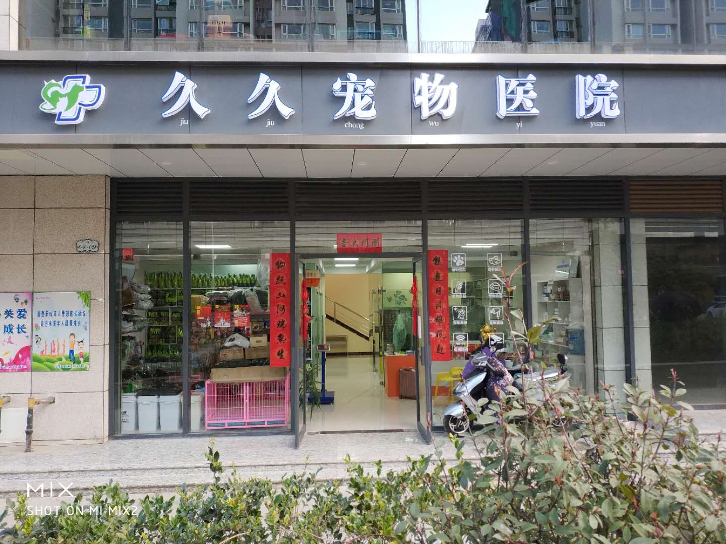 久久宠物医学