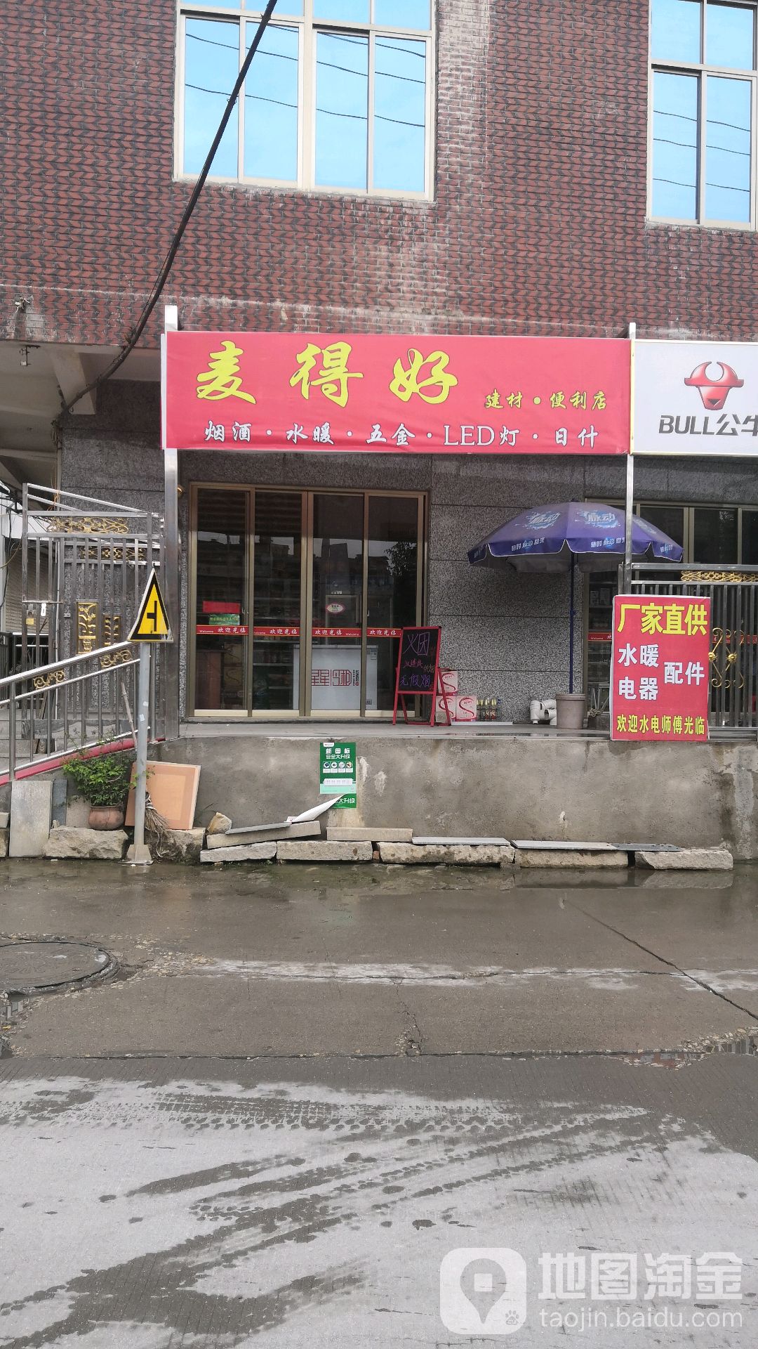 麦得好渔具店