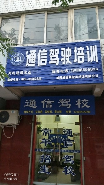 通信驾驶培训
