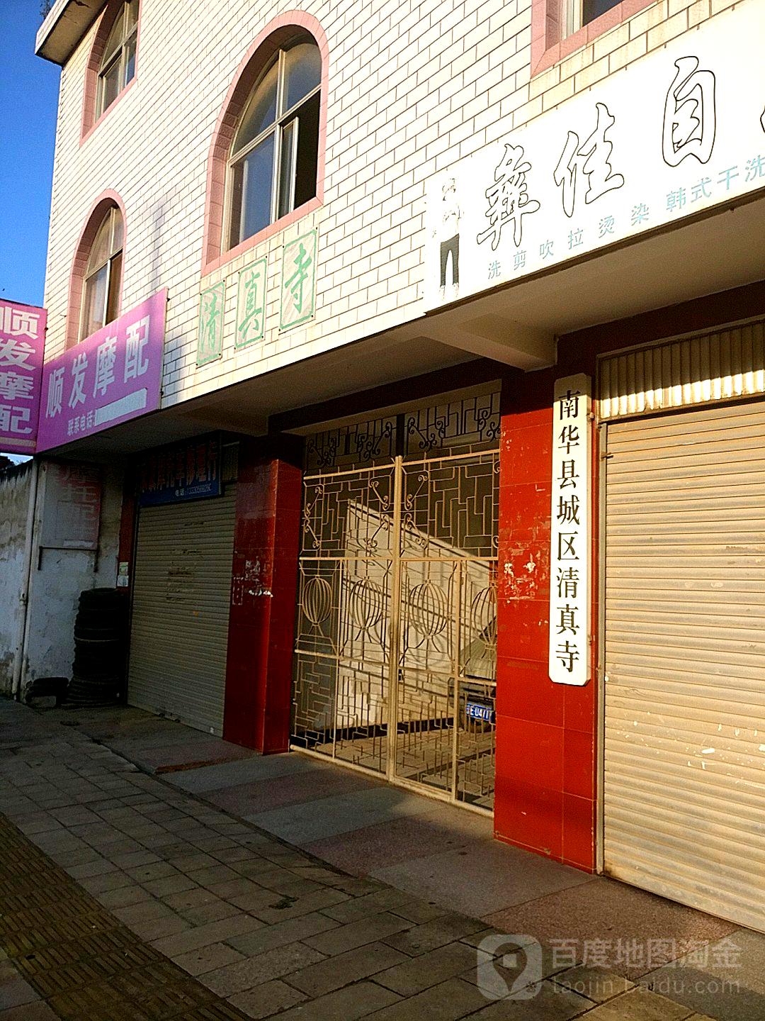 南华县城区清真寺