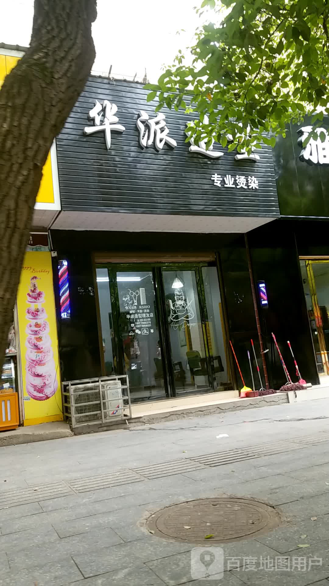华派造型(文化路店)