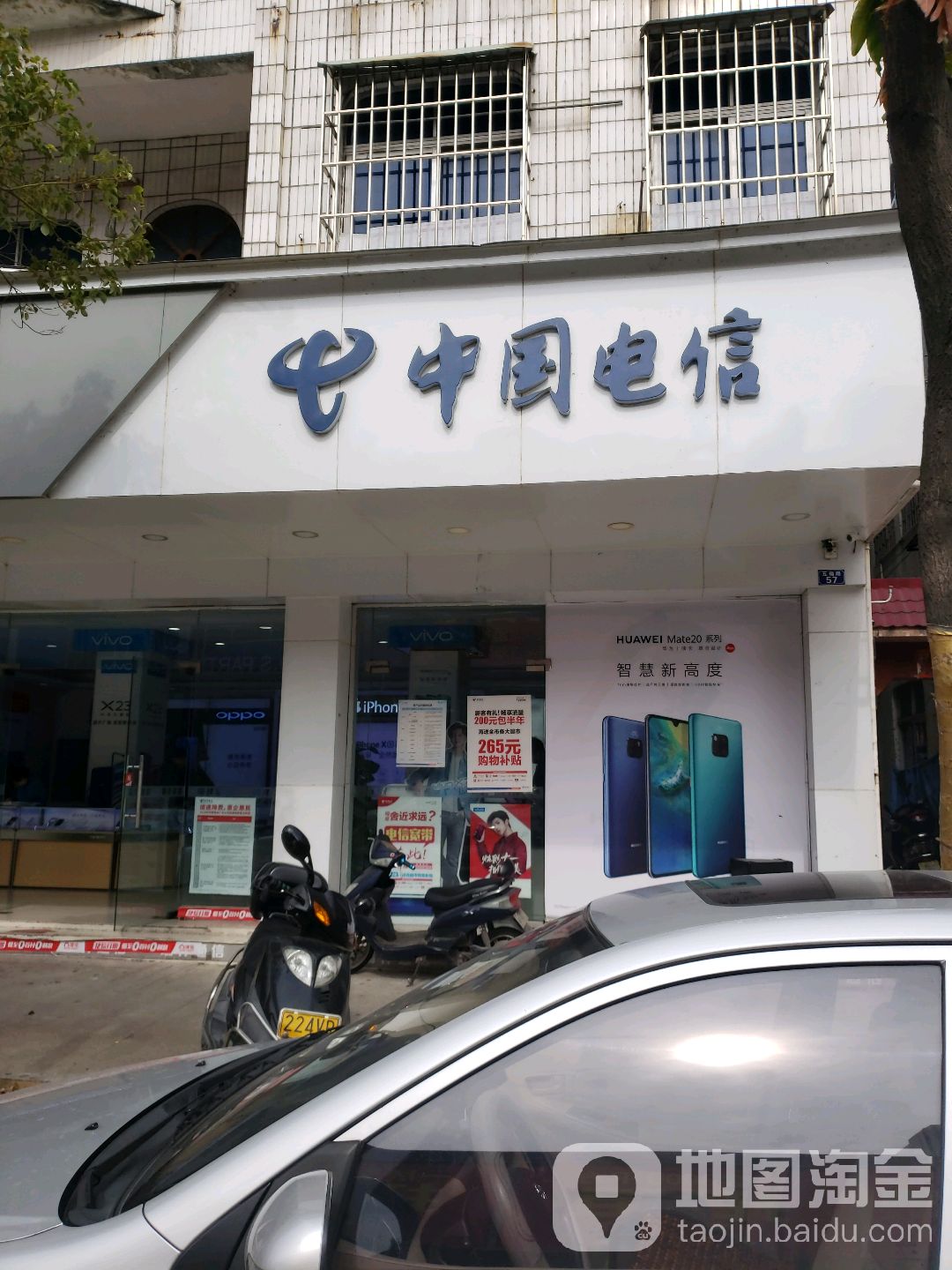 中国电信(五福路店)