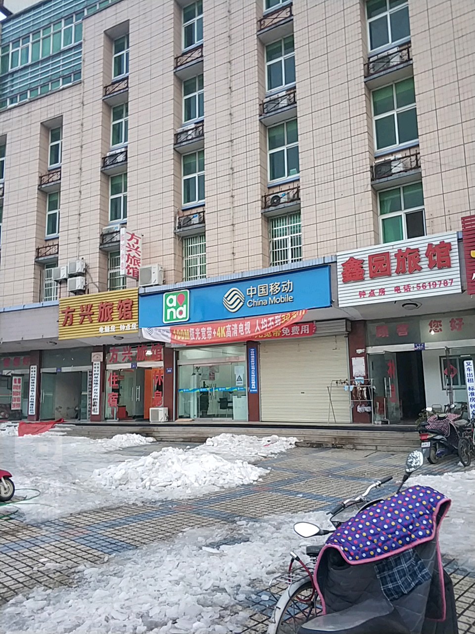 方兴旅馆