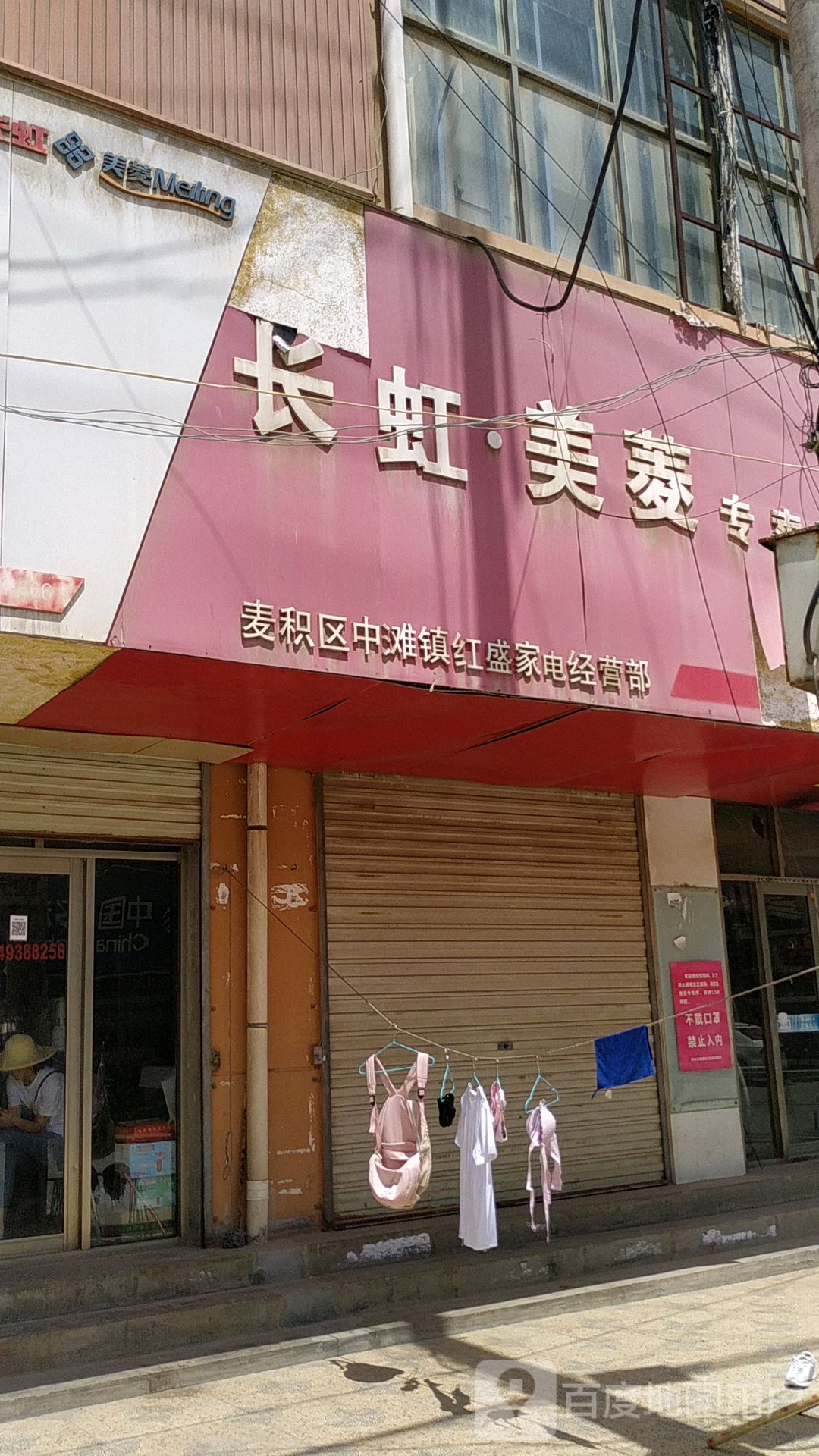 红盛家电