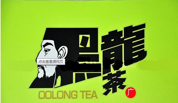黑龙茶(大信新都汇小榄店)