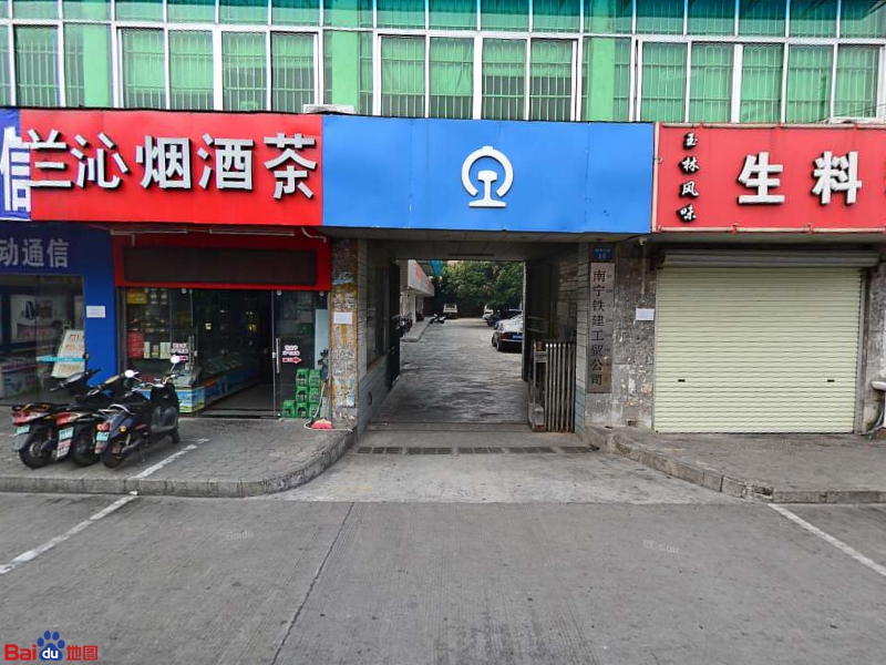 南宁铁建汽修