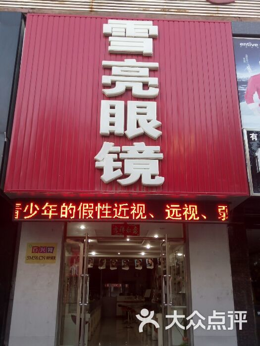 月亮眼镜店(金辉南街店)