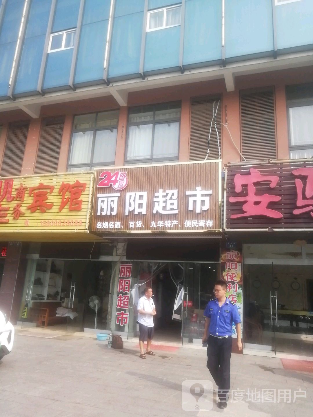 丽阳美食