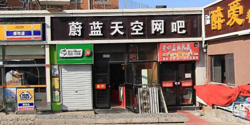 蔚蓝电竞
