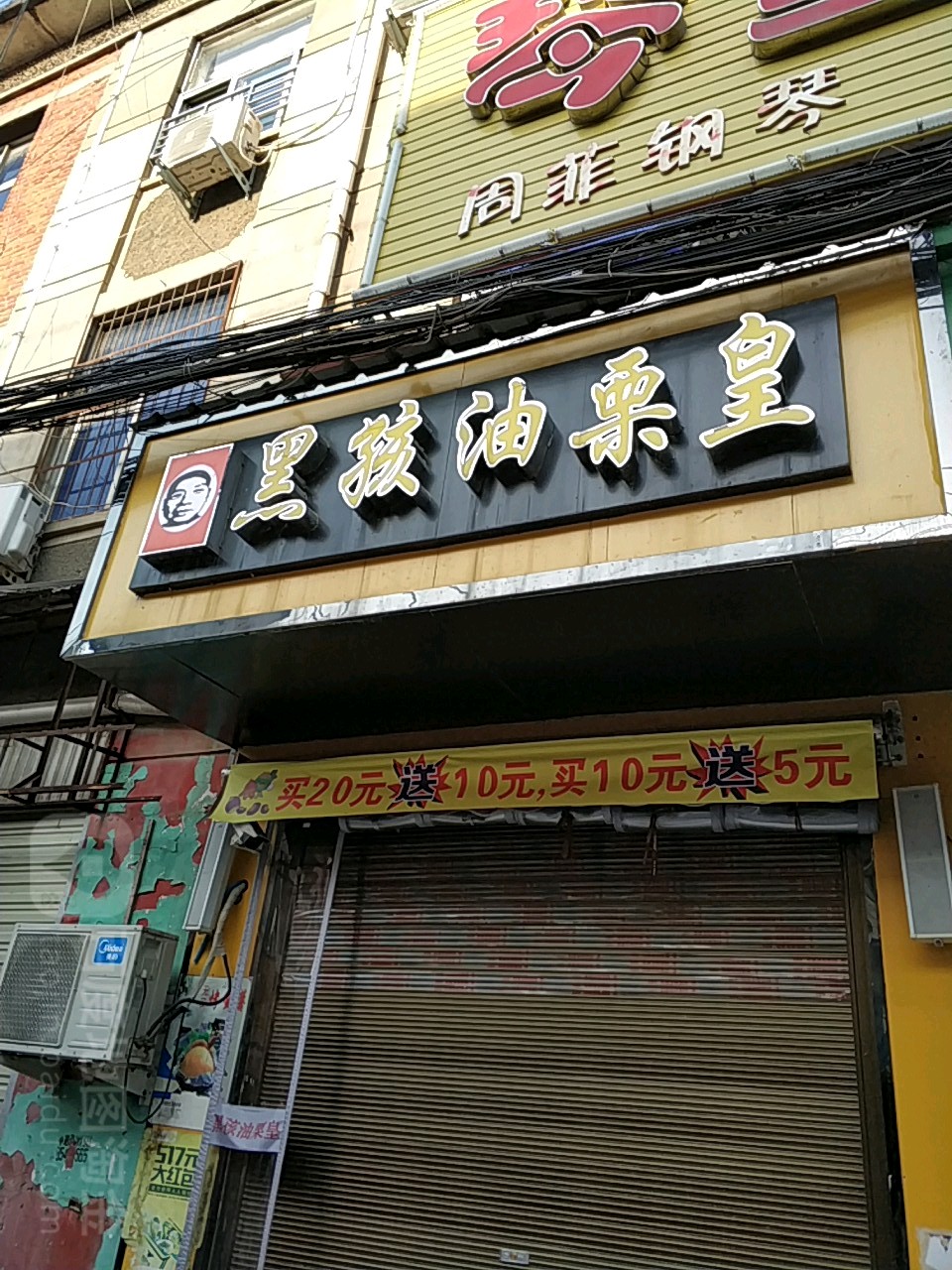 正阳县慎水乡黑孩油栗皇(中心街店)