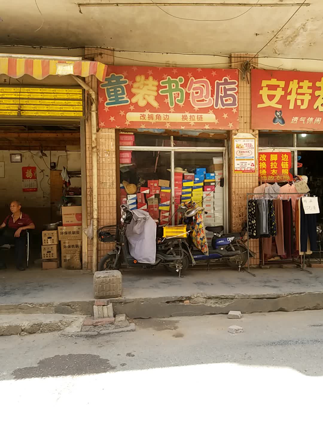 童装书包店