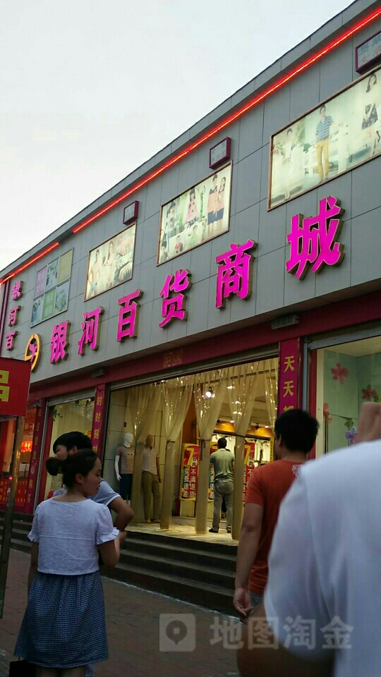 银河百货商城(东大街店)