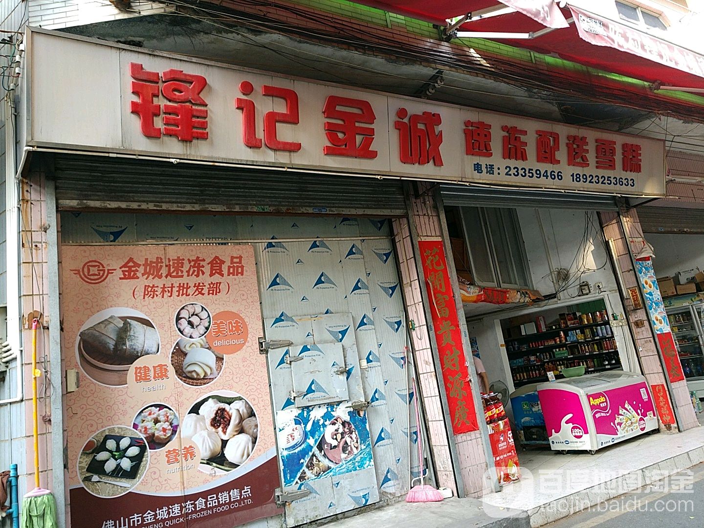 锋记金诚速冻配送雪糕