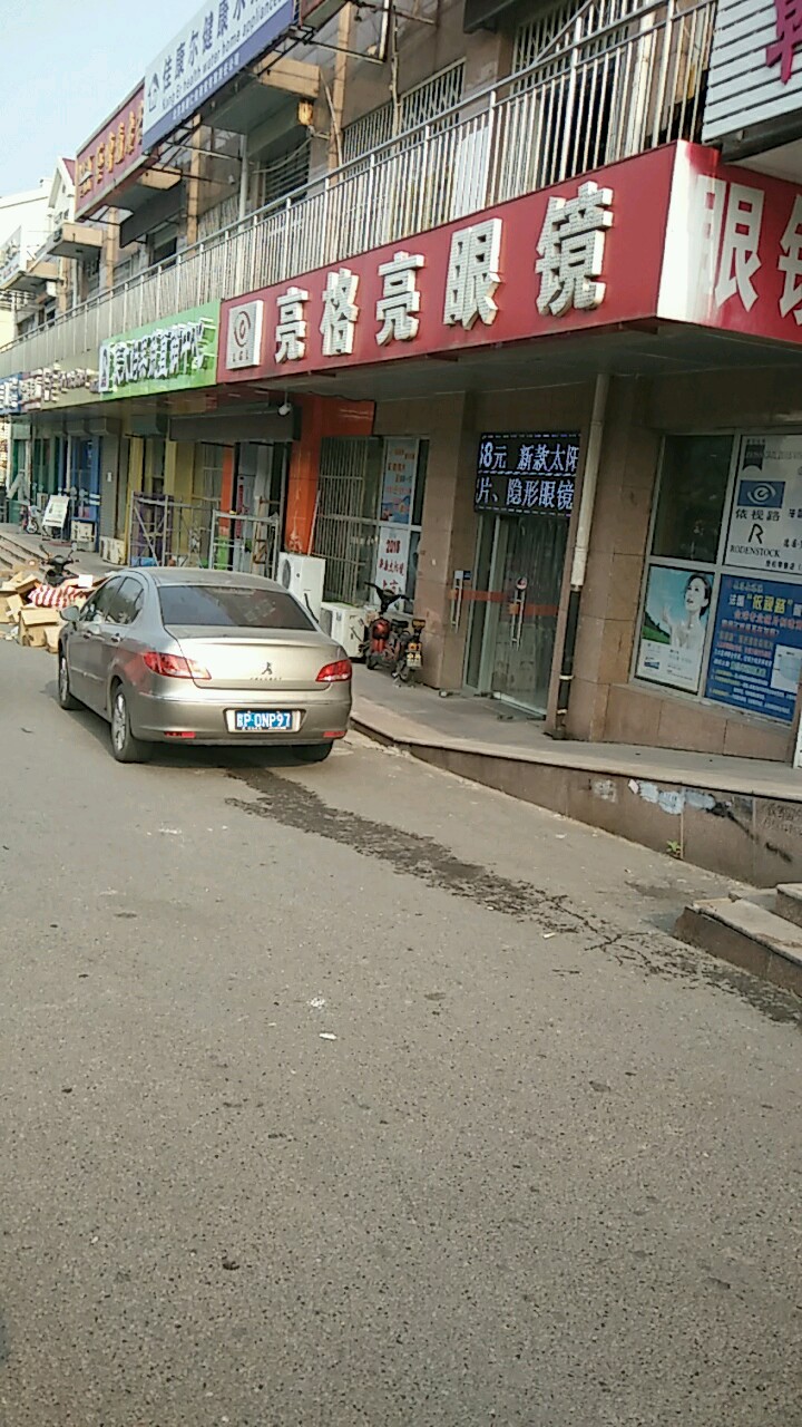 亮格亮眼镜公司(双兴南区店)