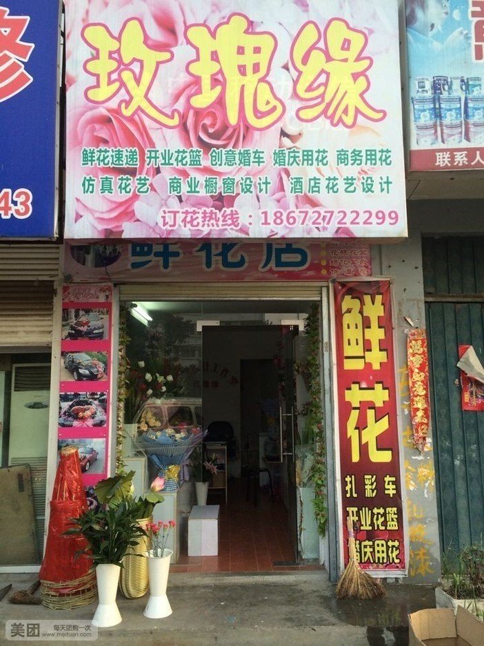 玫瑰缘花店(建设路店)
