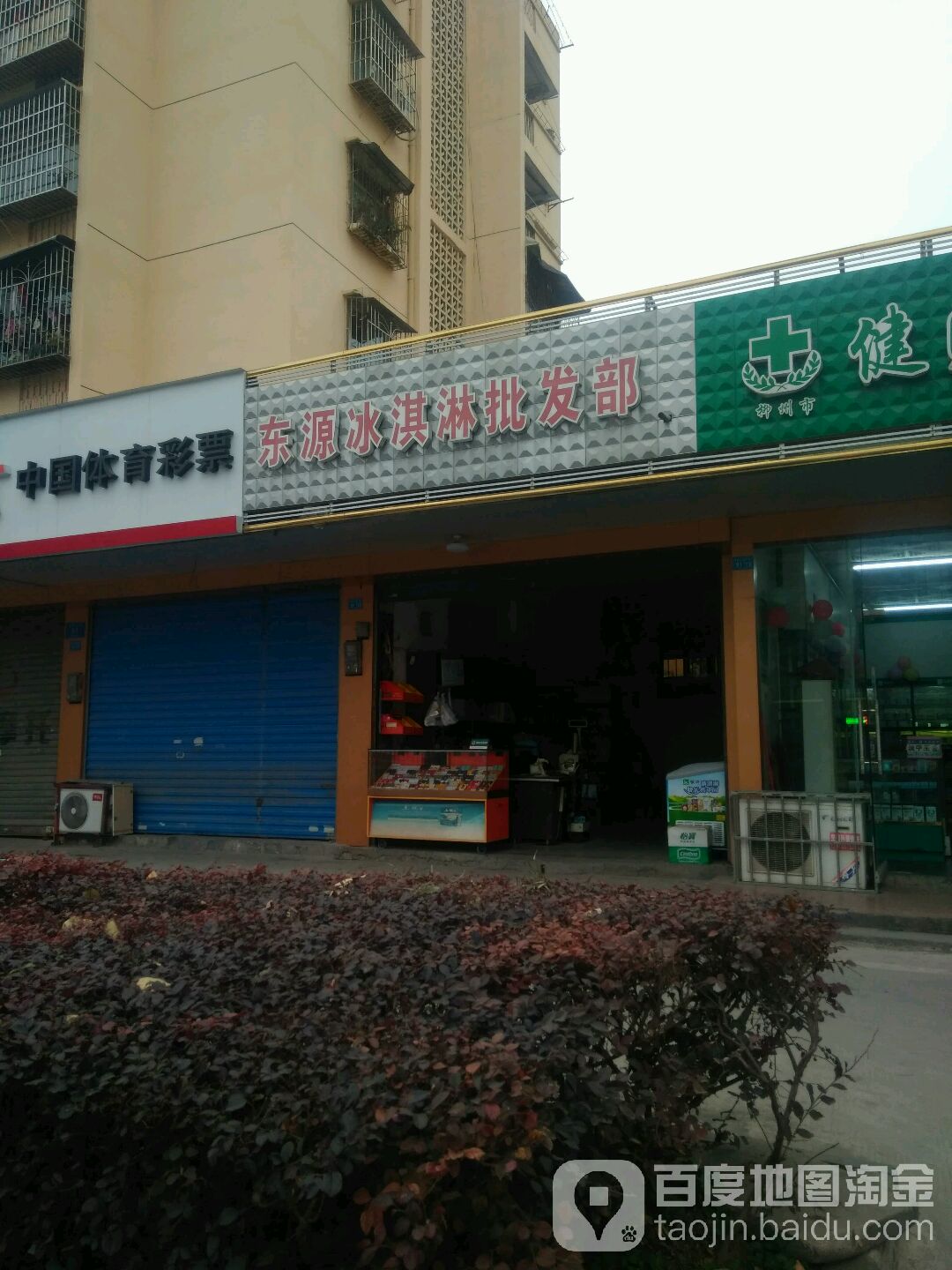 东源冰淇淋企发部