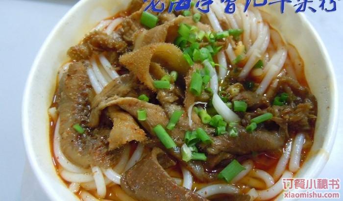 曾记牛羊杂粉(老海亭店)