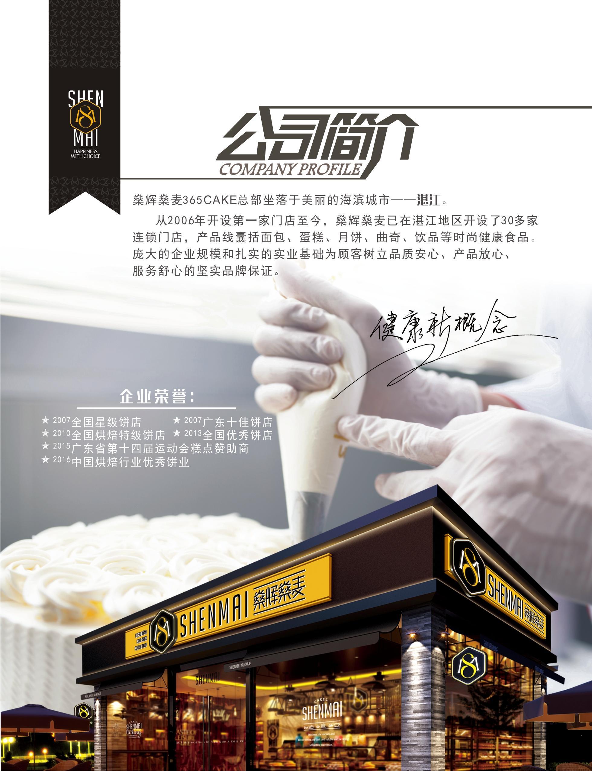 燊辉燊麦(建新西店)