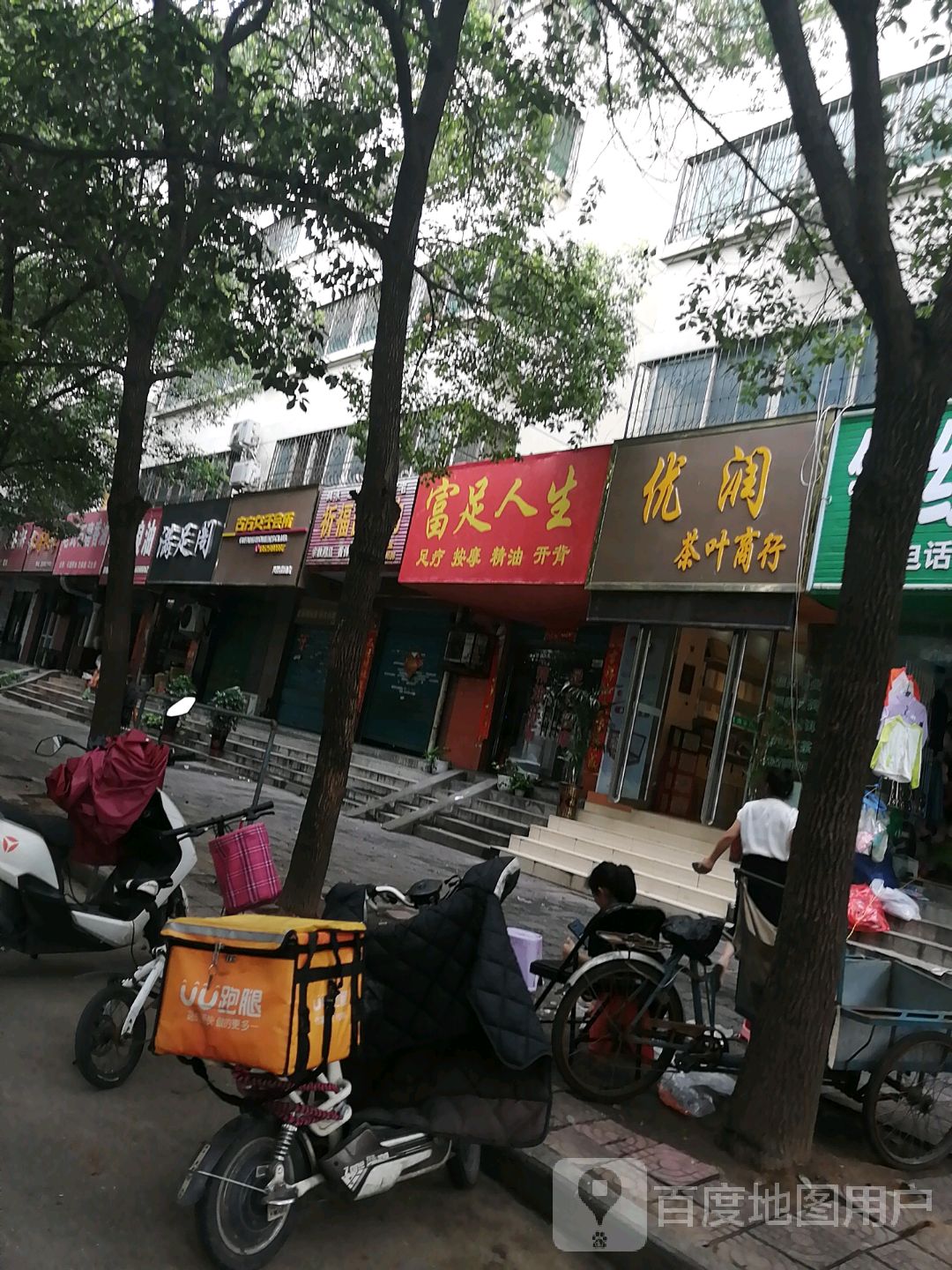 优润茶叶商行(兴达花园店)