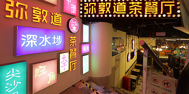 佐敦道茶餐厅(北京路天河城店)
