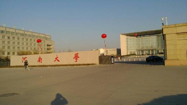 河南大学金明校区-北苑餐厅