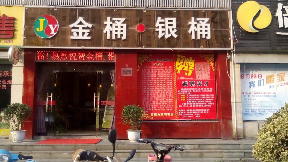 桶金·银桶足道会馆(九沙大道店)