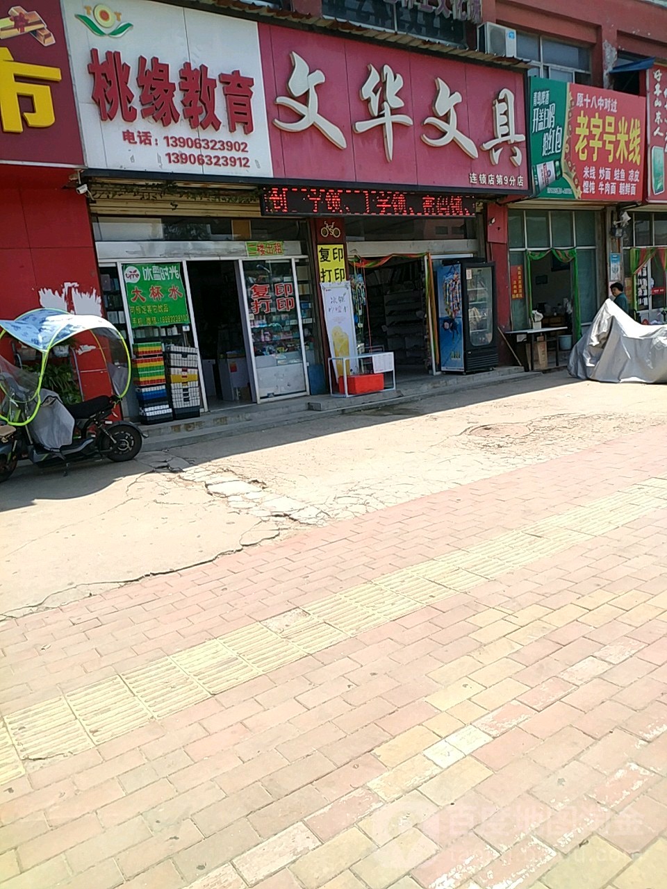 文华文具(第9分店)