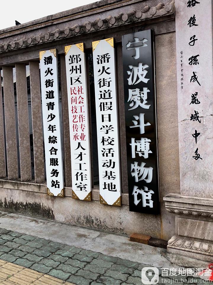 宁波熨斗博物馆