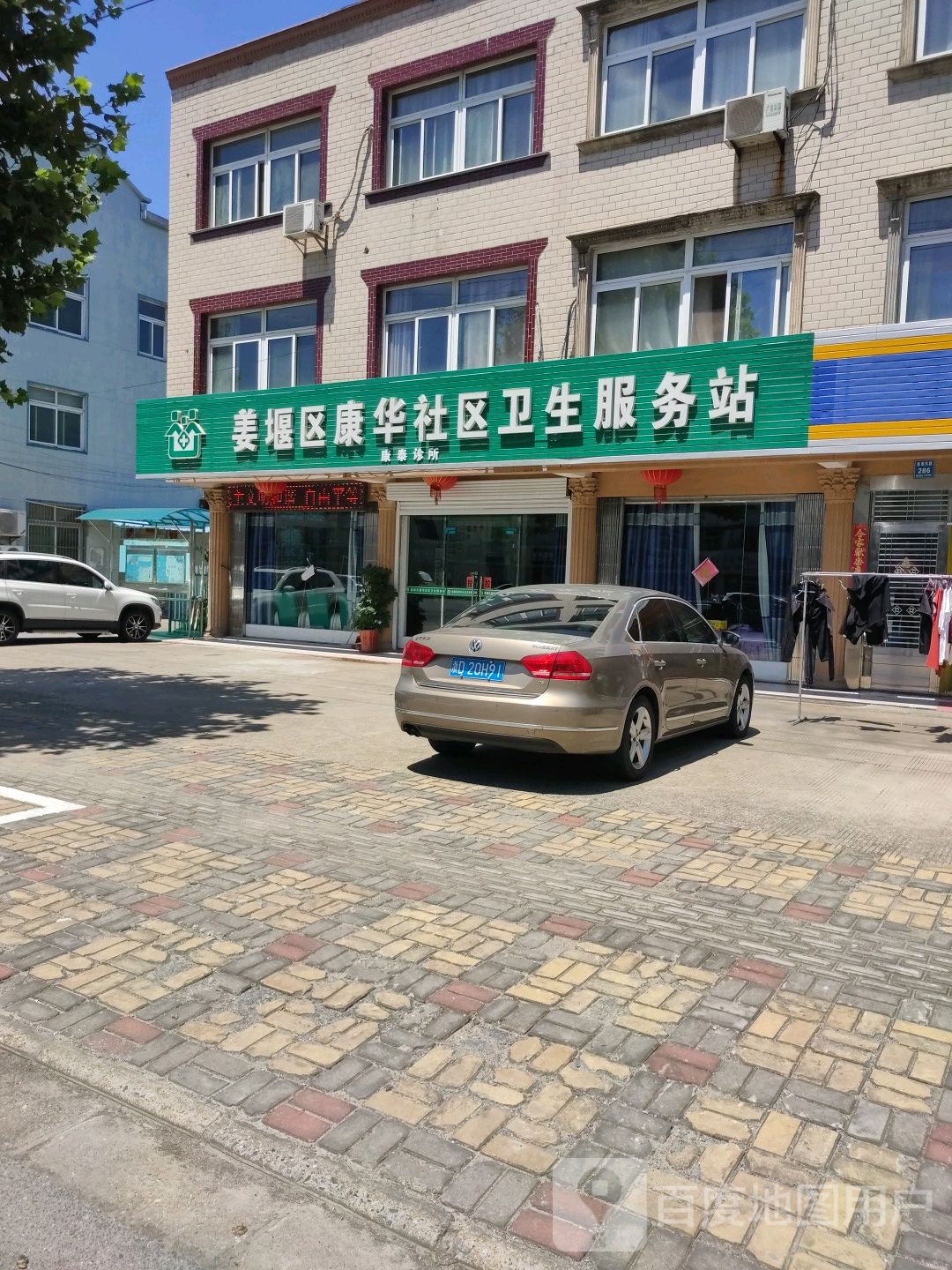 社区卫生服务站 地址:泰州市姜堰区淮海东路与