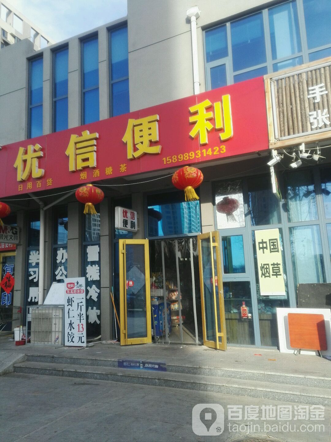 优信便利