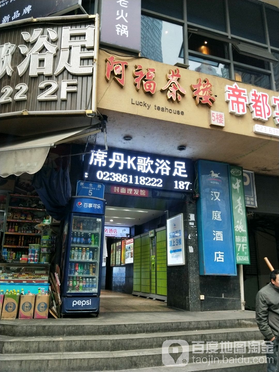 阿福茶漏(解放碑店)