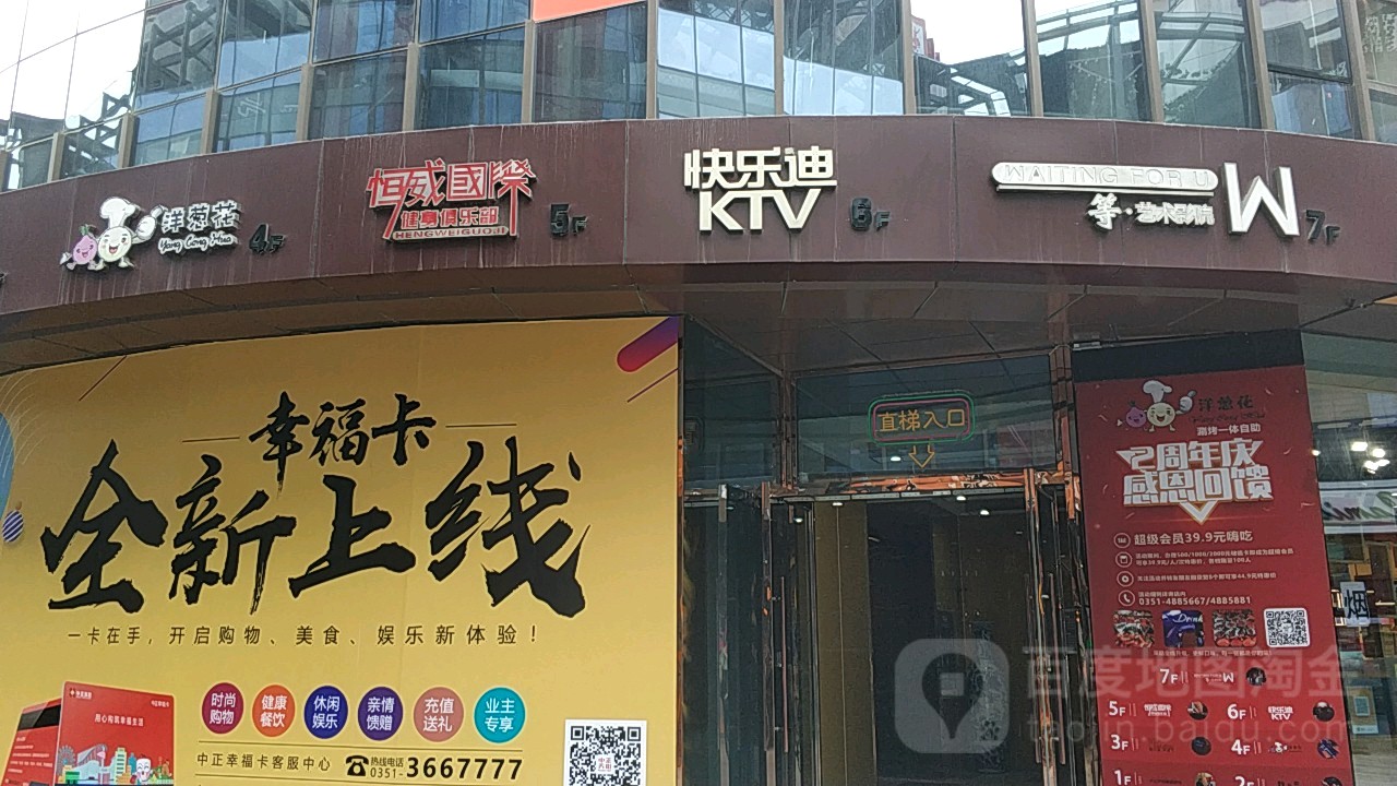 快乐迪KTV(中正天街店)