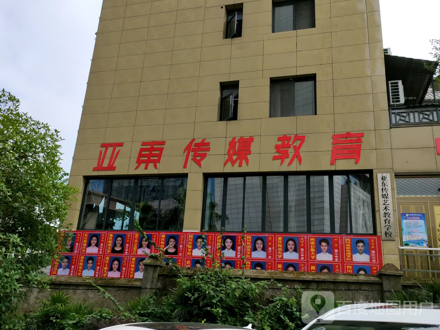 亚东传媒教育