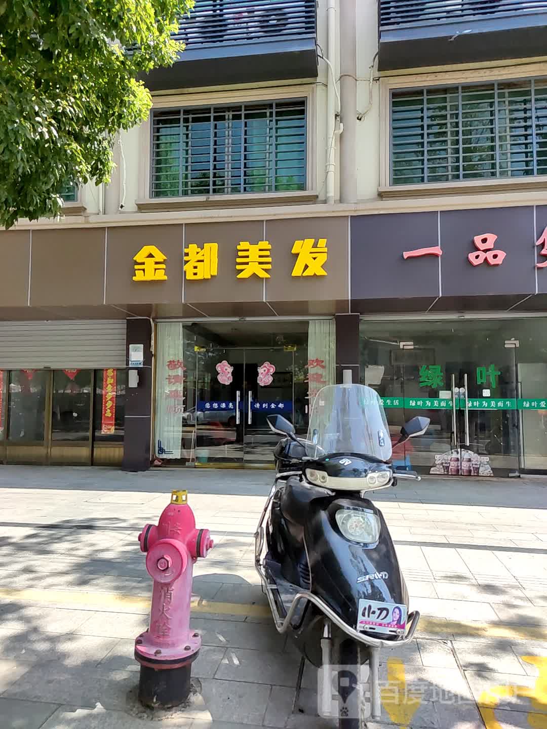 锦都美发