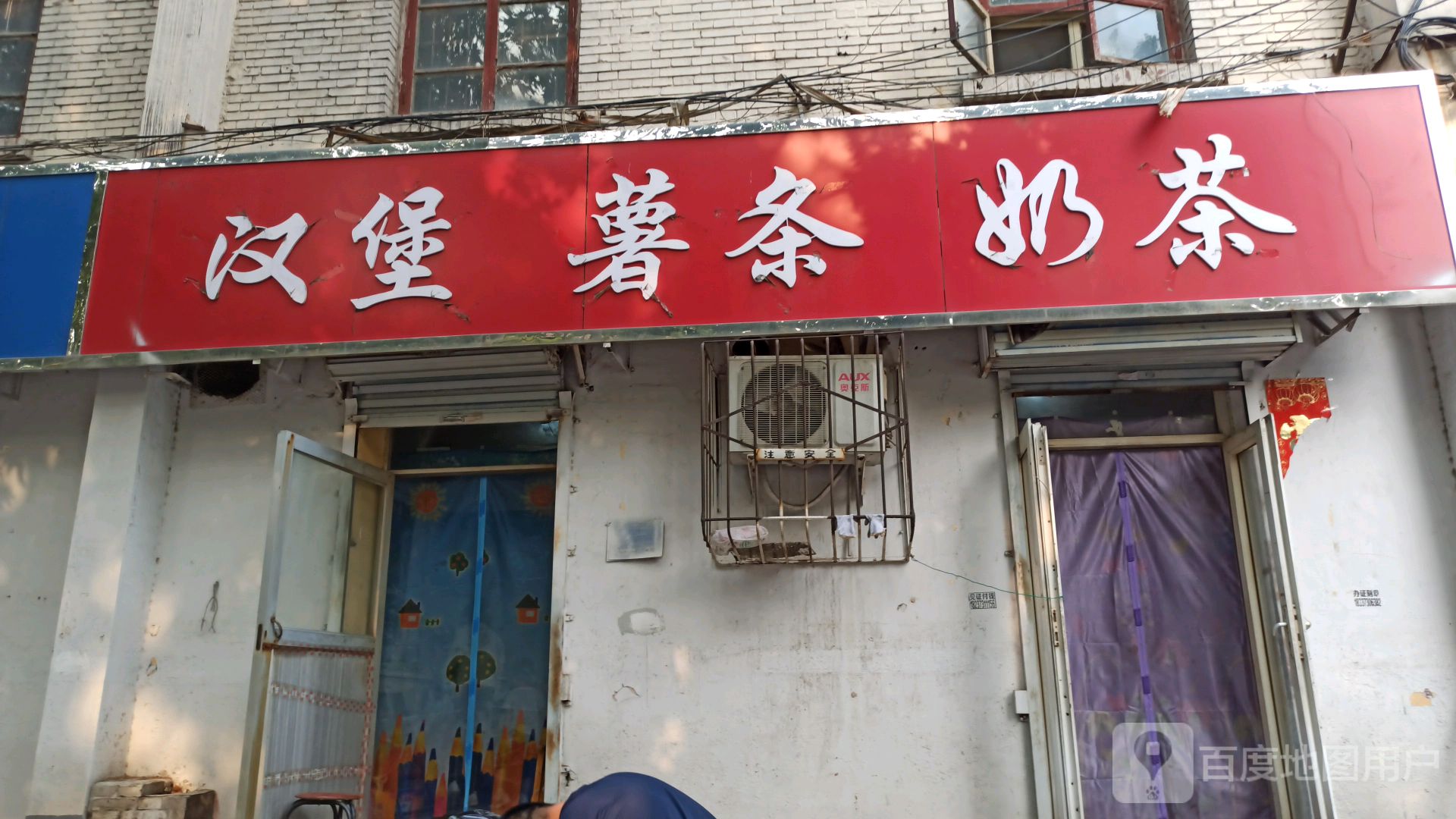 汉堡薯条