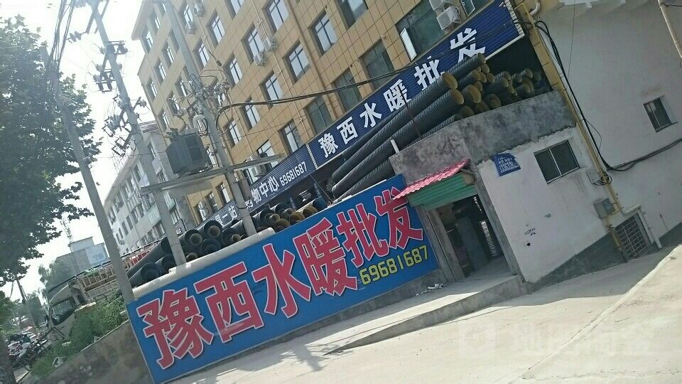 豫西水暖批发