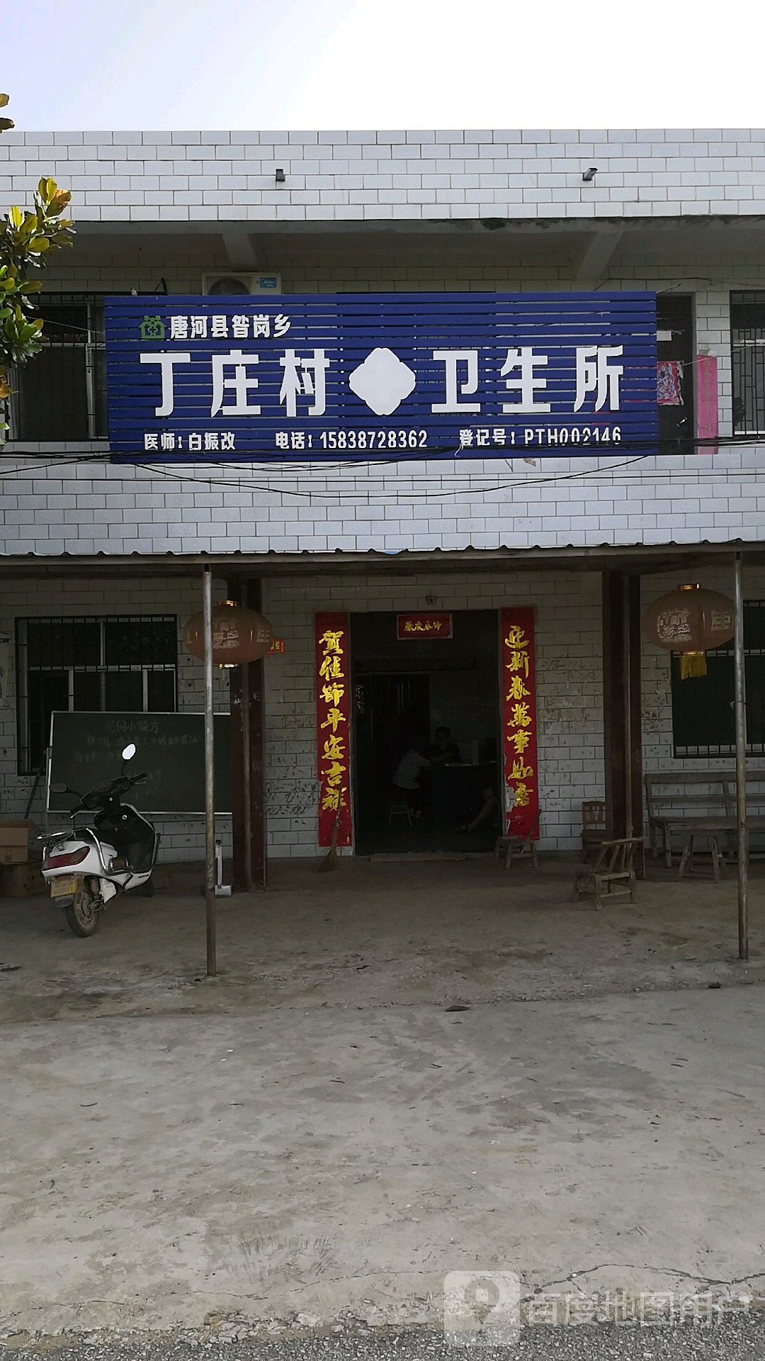 丁庄村