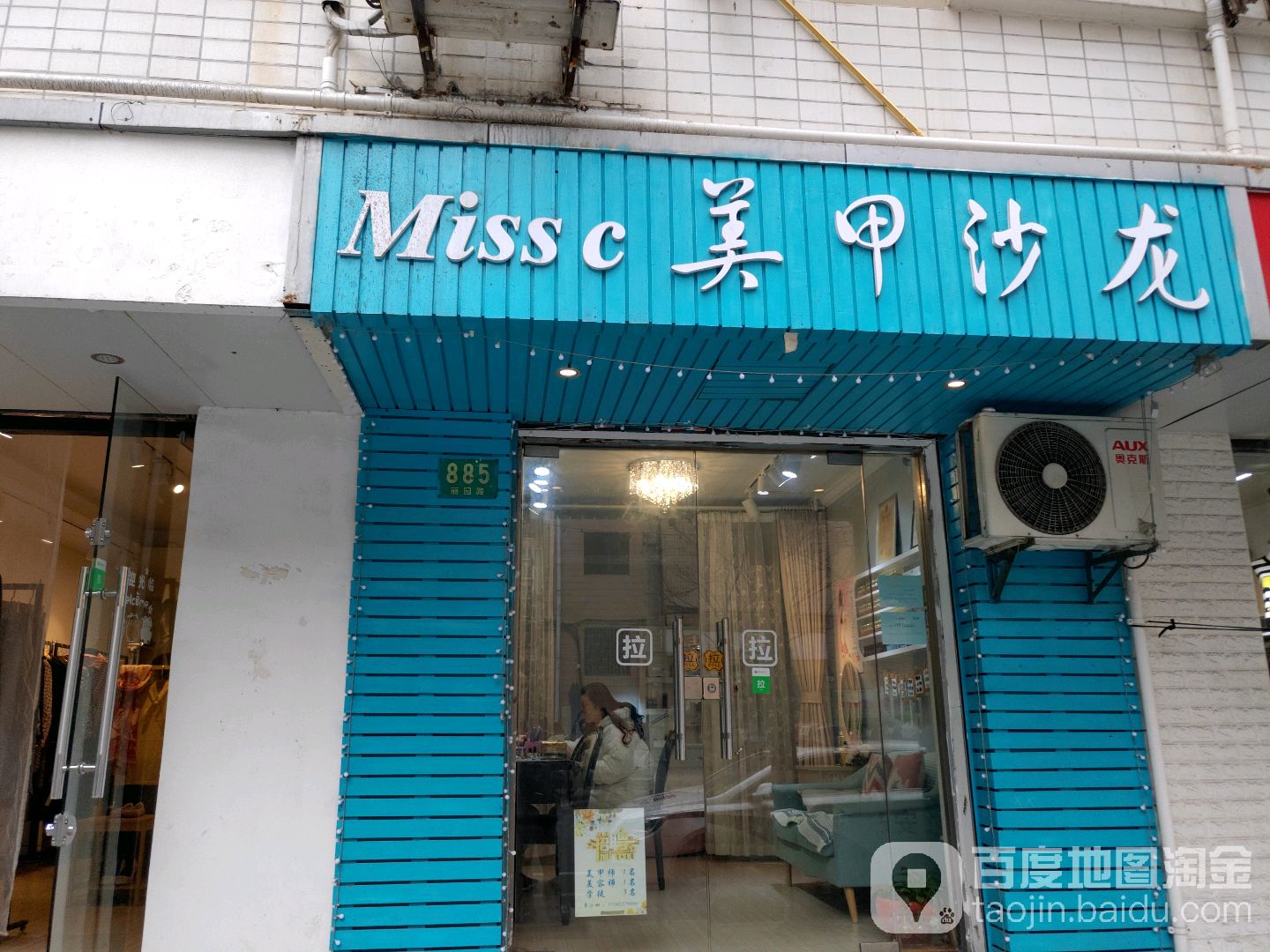 miss c美甲沙龙(丽园路店)