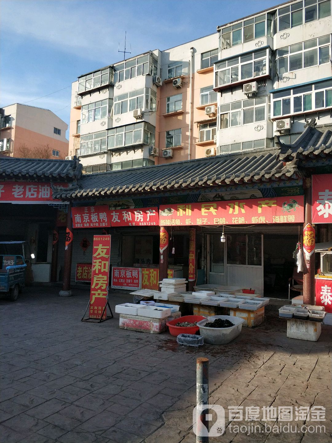 利民水产(中和园社区西区店)