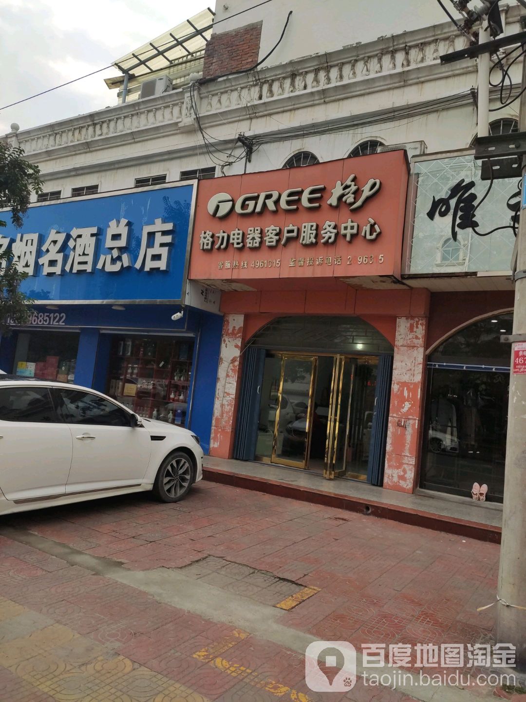 遂平县格力电器(天立元购物广场遂平店)