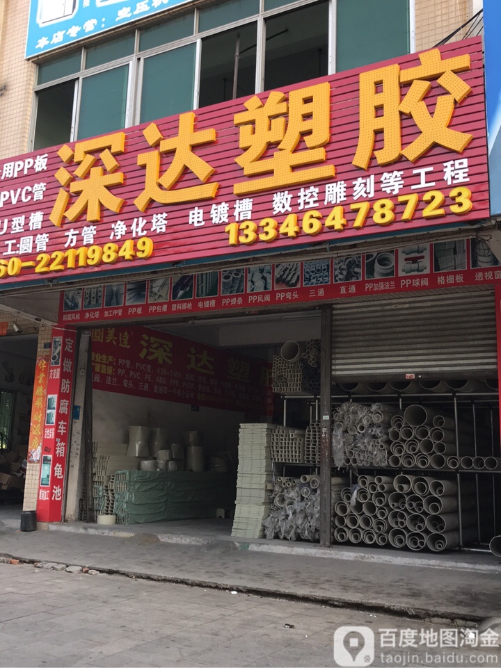 深达塑胶