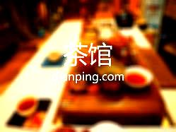 花园茶楼(娇子大道二段店)