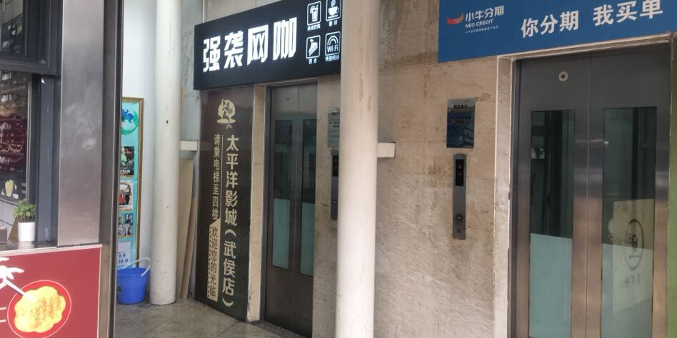 强袭网咖网吧
