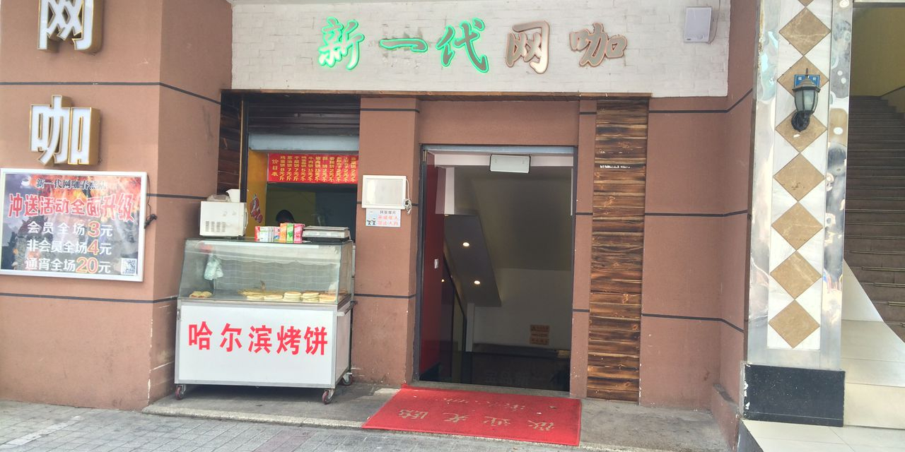 咔嗞呀·电竞馆(新一代店)